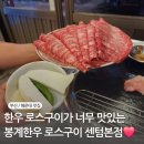 [부산/해운대] 센텀시티 한우 맛집 반려견 동반도 가능한 봉계한우 로스구이 센텀본점