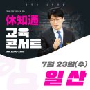 5.18민주화운동교육관 대강의실 | 방향을 잃은 원장님께 나침반이 되어준, 휴지통 교육콘서트 일산 편
