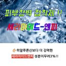 그동안 기다리신 분들 많으시죠?만족도100% 병원전용 수딩겔 1000ml 짐슴용양!! 4계절 내내 요고 하나면 구우우우우웃!!! 이미지