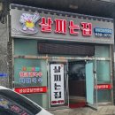 살찌는집 이미지