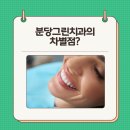 그린치과기공소 이미지