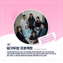 민요재즈 「덩기두밥 프로젝트」 이미지