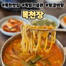 뚝배기육칼 | 천안 목천 독립기념관 맛집 목천장 육개장 왕갈비탕 솔직후기