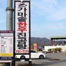 추부면 마전교차로 이미지