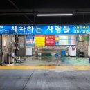 세차하는사람들 이미지
