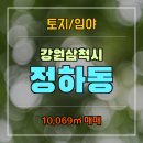 삼척공인중개사사무소 이미지