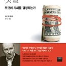 마이클 샌델, ＜돈으로 살 수 없는 것들＞, 와이즈베리, 2012 이미지