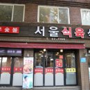 대중식육식당 네이버블로그