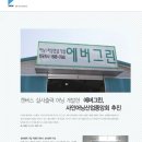 에버그린개발주