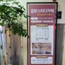 [동탄 스터디카페] 공본스터디카페 동탄능동센터 직접 이용한 찐후기