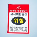 위험표지판-3 이미지