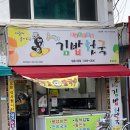 투게더김밥천국 이미지