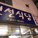 신선식당 이미지