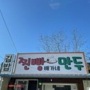 배가네김밥&만두 이미지