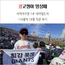 18 | 사직야구장 1루 내야필드석 114블럭 18열 직관 후기