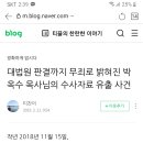 박옥수목사수사자료유출사건 이미지