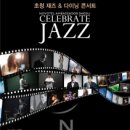 2시콘서트-재즈 이미지