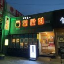 모영호의연탄집 | 마산고기맛집 모영호의연탄집 솔직후기