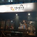 담소한마리