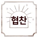 하해가 (주)미푸드시스템 | 모임 장소 추천 서귀포족발 맛집 제주만족 서귀포점