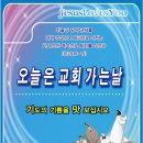 오*교