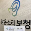 전주맑은소리보청기 이미지