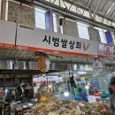 시범쌀상회