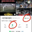 그린자동차부분정비 이미지