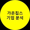 가온기업