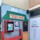 신화다방 - 청주시 상당구 대성로21번길 13 | 신화다방