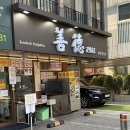 선덕 | 역삼역 선덕칼국수 방문 후기, 직장인 점심으로 즐기기 좋은 칼국수 맛집