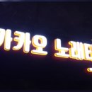 카카오노래타운 - 여수시 화산로 107 | 카카오노래타운