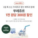 뚜레쥬르 천호역점 - 9969 | 뚜레쥬르 천호역점