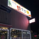 하이원돈막창 이미지