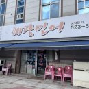 해광민어횟집 이미지