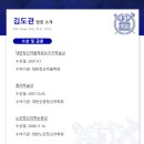 김도관 이미지