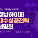 강남하이퍼학원 이미지