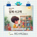임쌤수학교습소 - 송파구 풍성로20길 5 | 임쌤수학교습소