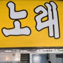 새서울 노래연습장 이미지