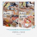 파밍하우스 청주 아이 요리교실 체험 베이킹클래스 후기