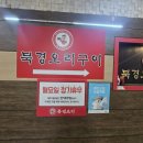 센트럴프라자 앞 | 1동탄 센트럴파크 베이징덕 맛집 북경오리구이 솔직후기