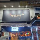 뽕삼포차 이미지
