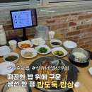 신가네생선구이 - 성남시 수정구 성남대로1226번길 6 | 신가네생선구이