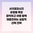 만복환경자원 | 서귀포마사지 유형별 특징 파악하고 여행 활력 재충전하는 실질적 선택 전략