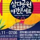 삼다공원 이미지