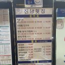 진남회집 | 여수 돌산 진남횟집 항아리물회 포장 후기 / 라마다 호텔 근처 맛집 솔직후기