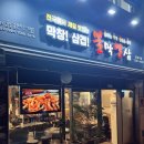 불막열삼몰운대점 이미지