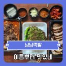 족발 한 상 차림 완성, 냠냠족발 특대 세트 리얼후기, 순두부찌개가 게임체인저!”