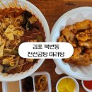 김포 북변 마라탕 맛집 천선곰탕 마라탕 포장 후기!!