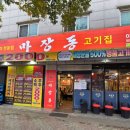 마장동고기집사우점